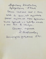 [автограф Дмитрия Шостаковича] Музыканты смеются