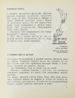 [автограф Дмитрия Шостаковича] Музыканты смеются