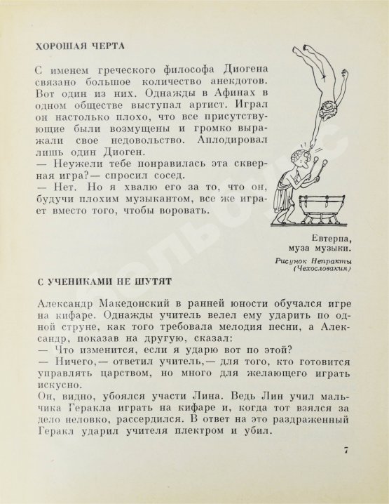 Антикварная книга [автограф Дмитрия Шостаковича] Музыканты смеются