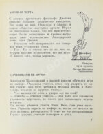 [автограф Дмитрия Шостаковича] Музыканты смеются