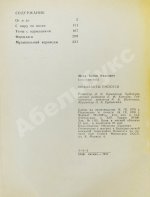 [автограф Дмитрия Шостаковича] Музыканты смеются