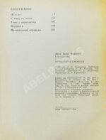 [автограф Дмитрия Шостаковича] Музыканты смеются