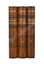 Смит, А. Исследования о природе и причинах богатства народов