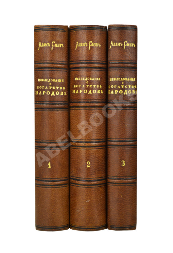 Антикварная книга Смит, А. Исследования о природе и причинах богатства народов Антикварная книга Смит, А. Исследования о природе и причинах богатства народов