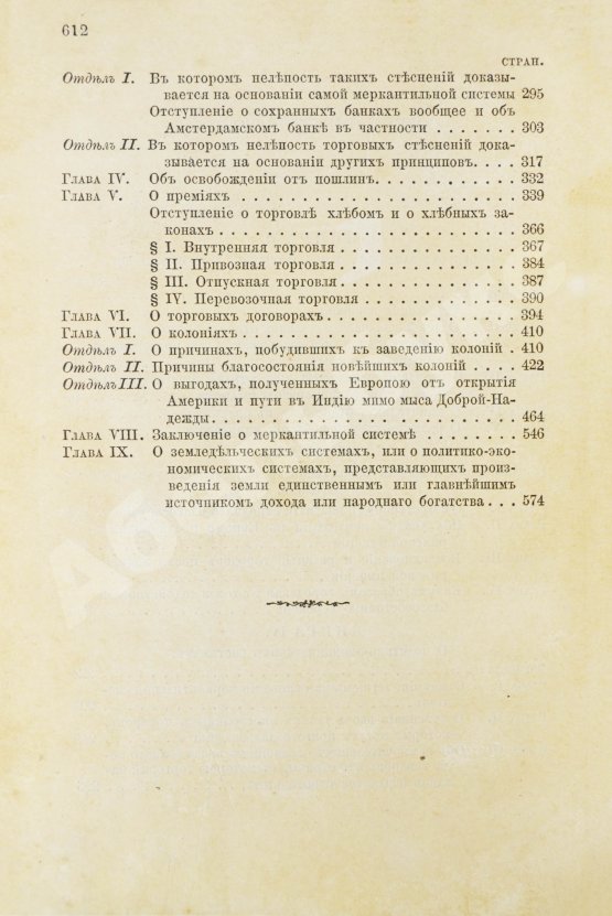 Антикварная книга Смит, А. Исследования о природе и причинах богатства народов
