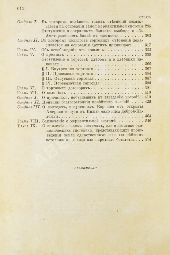 Антикварная книга Смит, А. Исследования о природе и причинах богатства народов