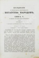 Смит, А. Исследования о природе и причинах богатства народов