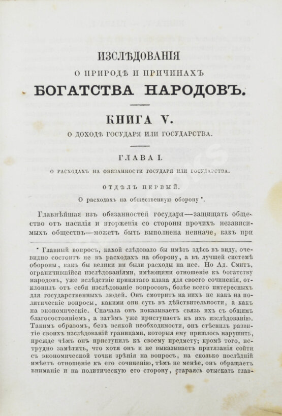 Антикварная книга Смит, А. Исследования о природе и причинах богатства народов