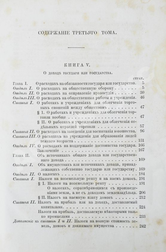 Антикварная книга Смит, А. Исследования о природе и причинах богатства народов