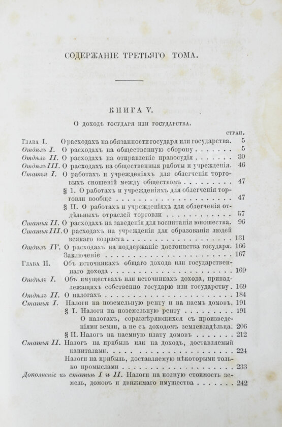 Антикварная книга Смит, А. Исследования о природе и причинах богатства народов