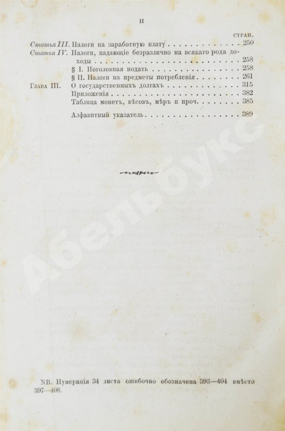 Антикварная книга Смит, А. Исследования о природе и причинах богатства народов