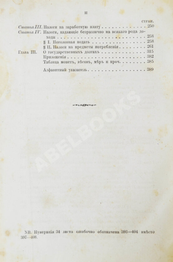 Антикварная книга Смит, А. Исследования о природе и причинах богатства народов