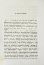 Смит, А. Исследования о природе и причинах богатства народов