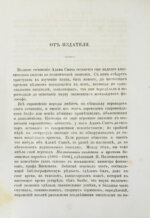 Смит, А. Исследования о природе и причинах богатства народов