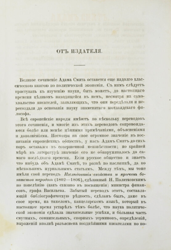 Антикварная книга Смит, А. Исследования о природе и причинах богатства народов