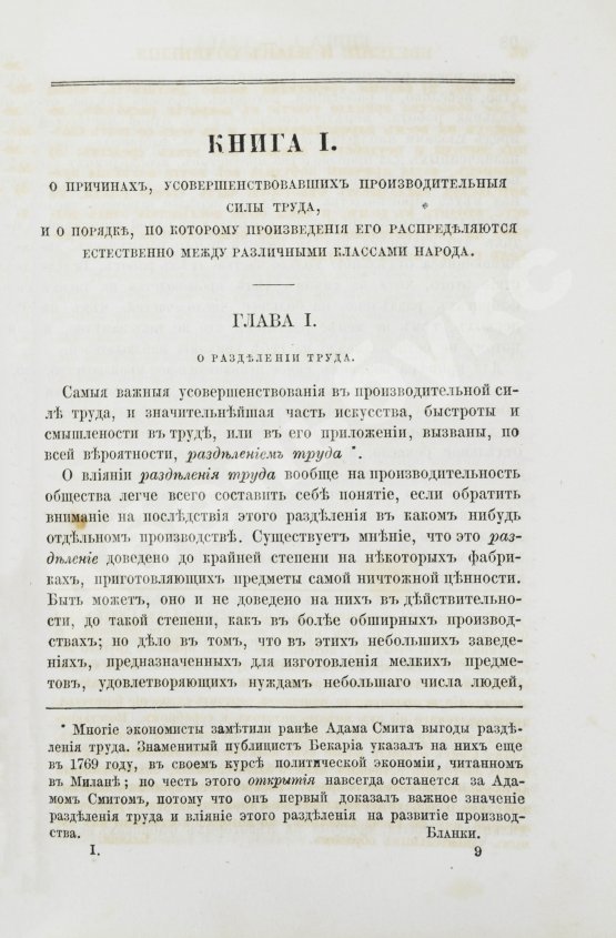 Антикварная книга Смит, А. Исследования о природе и причинах богатства народов