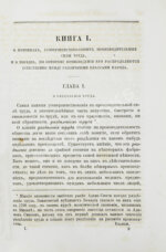 Смит, А. Исследования о природе и причинах богатства народов