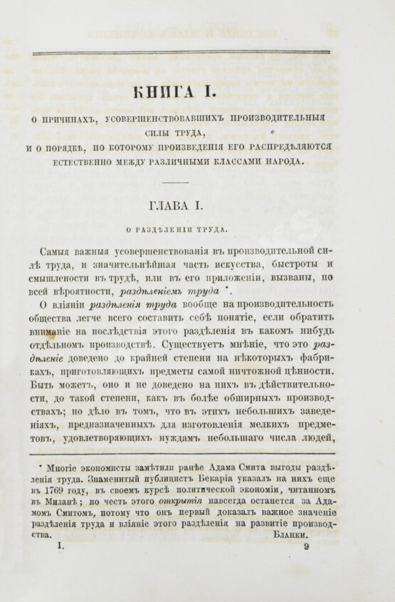 Антикварная книга Смит, А. Исследования о природе и причинах богатства народов