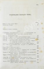 Смит, А. Исследования о природе и причинах богатства народов