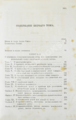Смит, А. Исследования о природе и причинах богатства народов