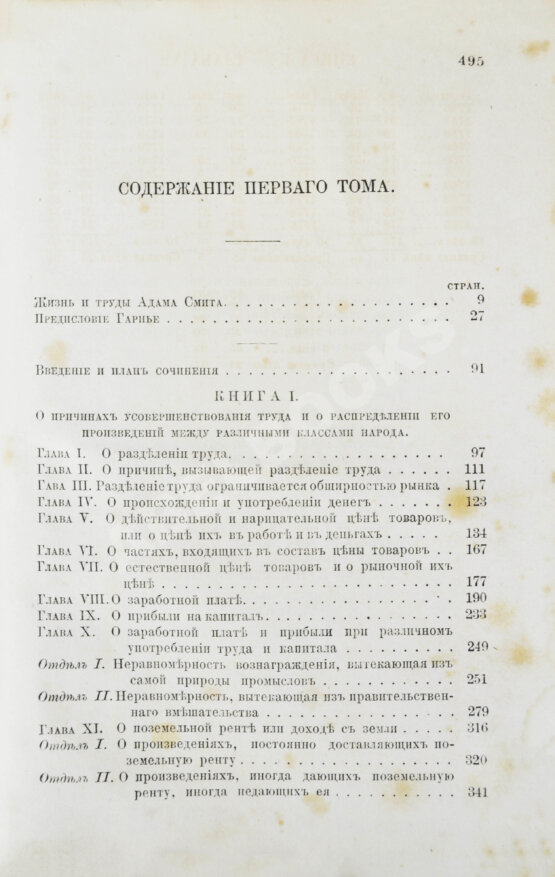 Антикварная книга Смит, А. Исследования о природе и причинах богатства народов