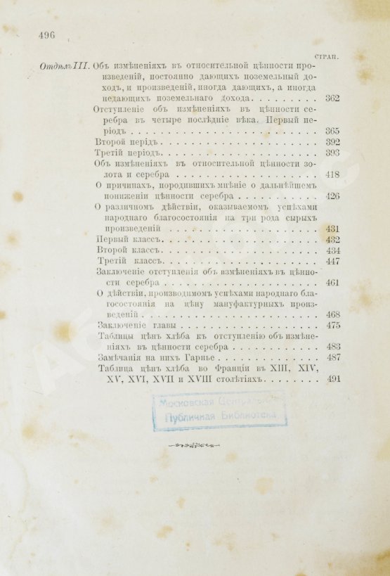 Антикварная книга Смит, А. Исследования о природе и причинах богатства народов