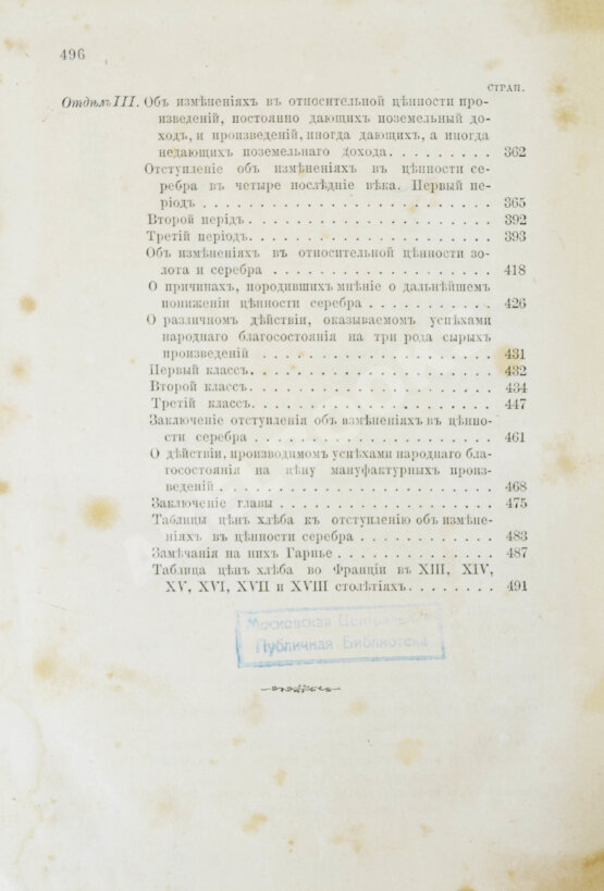 Антикварная книга Смит, А. Исследования о природе и причинах богатства народов