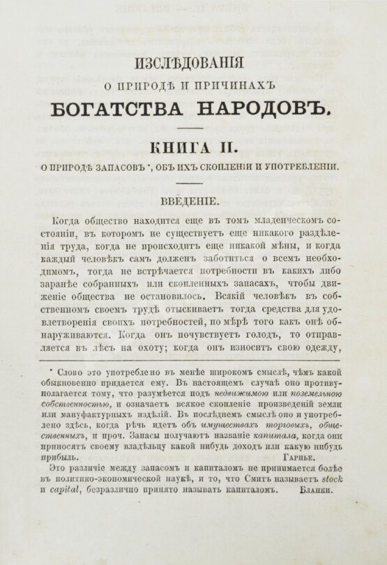 Антикварная книга Смит, А. Исследования о природе и причинах богатства народов