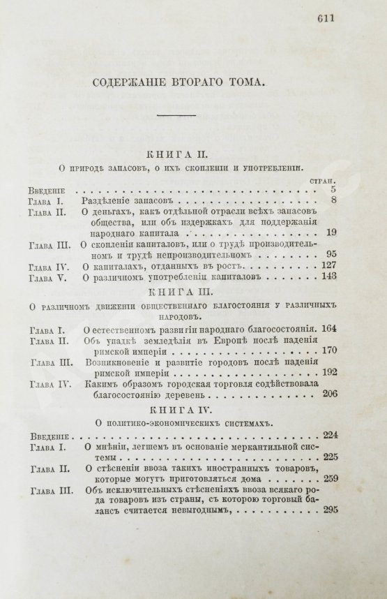 Антикварная книга Смит, А. Исследования о природе и причинах богатства народов
