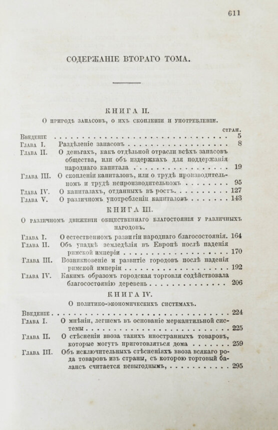 Антикварная книга Смит, А. Исследования о природе и причинах богатства народов