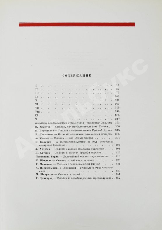 Антикварная книга Сталин. К шестидесятилетию со дня рождения
