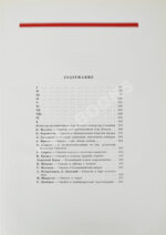 Сталин. К шестидесятилетию со дня рождения