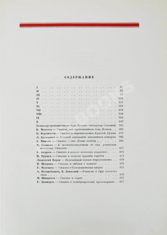 Антикварная книга Сталин. К шестидесятилетию со дня рождения