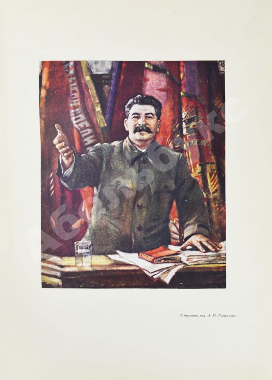 Антикварная книга Сталин. К шестидесятилетию со дня рождения