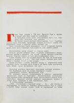 Сталин. К шестидесятилетию со дня рождения