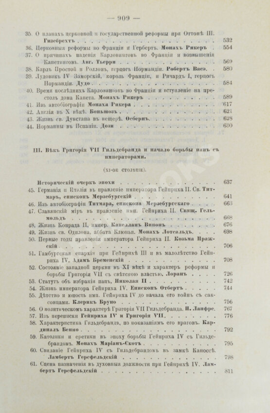 Антикварная книга Стасюлевич, М.М. История средних веков в её писателях и исследованиях новейших учёных
