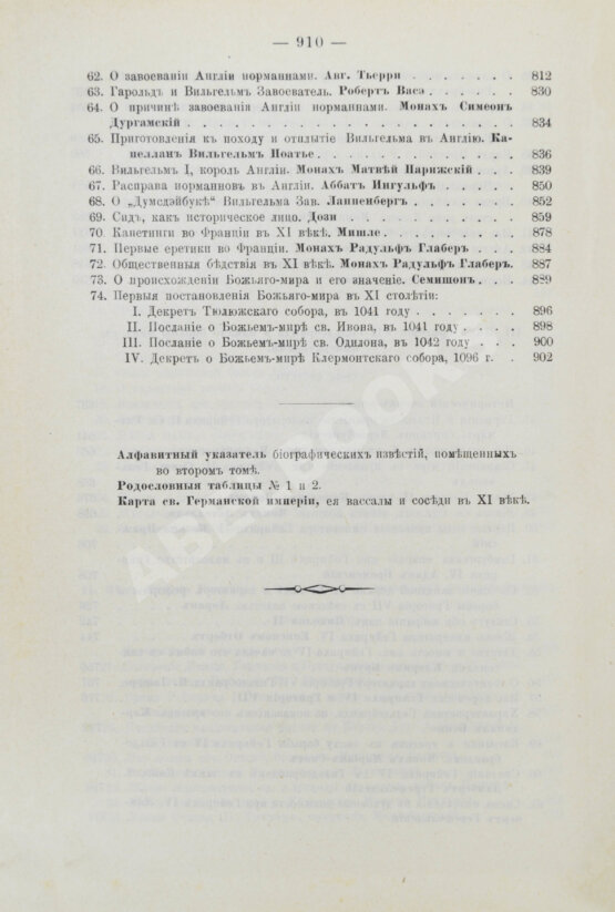 Антикварная книга Стасюлевич, М.М. История средних веков в её писателях и исследованиях новейших учёных