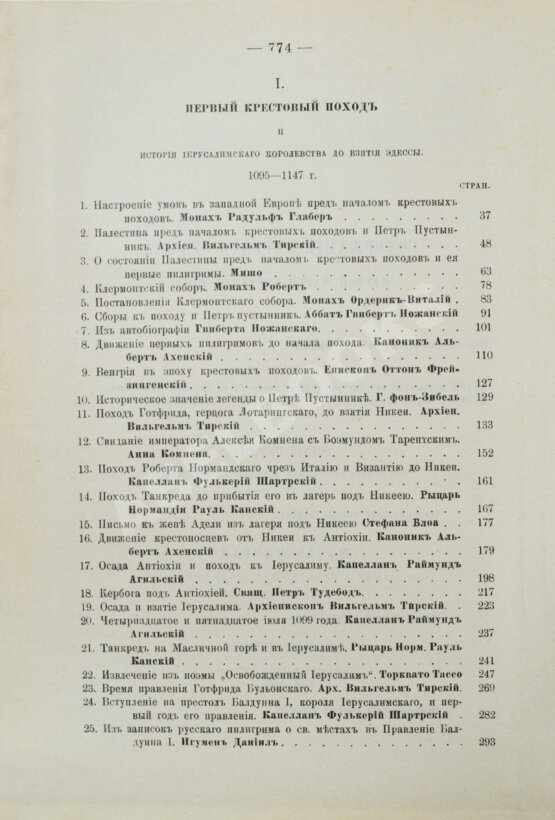 Антикварная книга Стасюлевич, М.М. История средних веков в её писателях и исследованиях новейших учёных