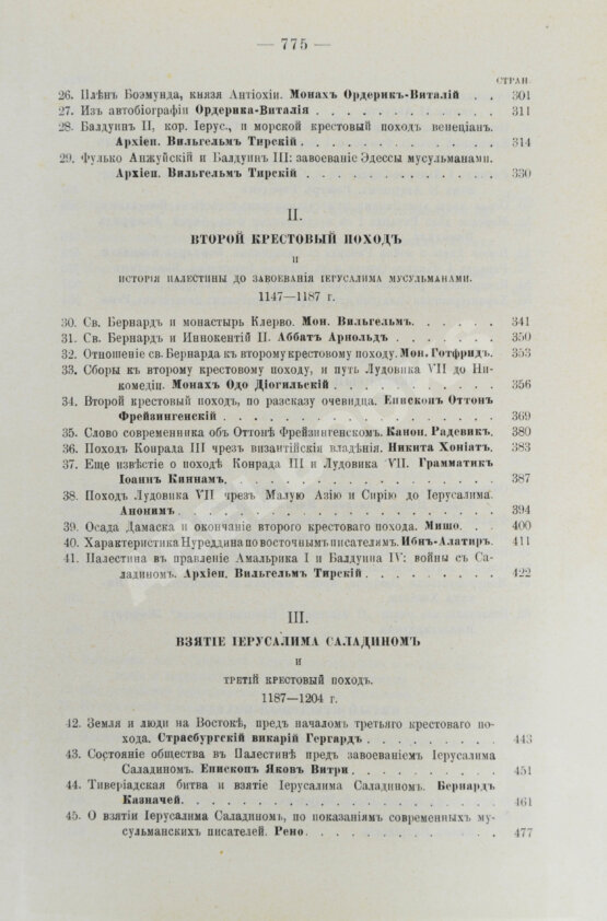 Антикварная книга Стасюлевич, М.М. История средних веков в её писателях и исследованиях новейших учёных