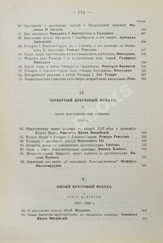 Антикварная книга Стасюлевич, М.М. История средних веков в её писателях и исследованиях новейших учёных