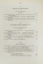 Стасюлевич, М.М. История средних веков в её писателях и исследованиях новейших учёных