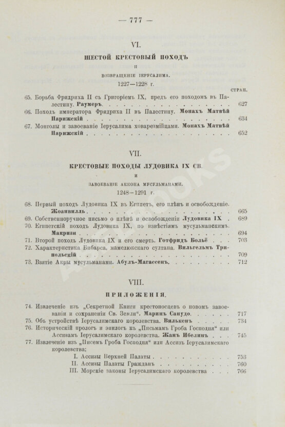 Антикварная книга Стасюлевич, М.М. История средних веков в её писателях и исследованиях новейших учёных