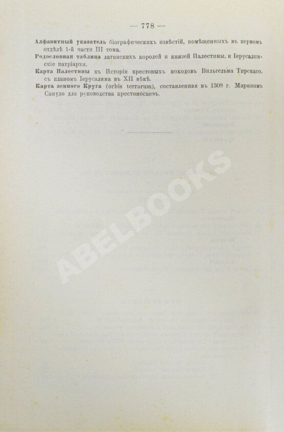 Антикварная книга Стасюлевич, М.М. История средних веков в её писателях и исследованиях новейших учёных