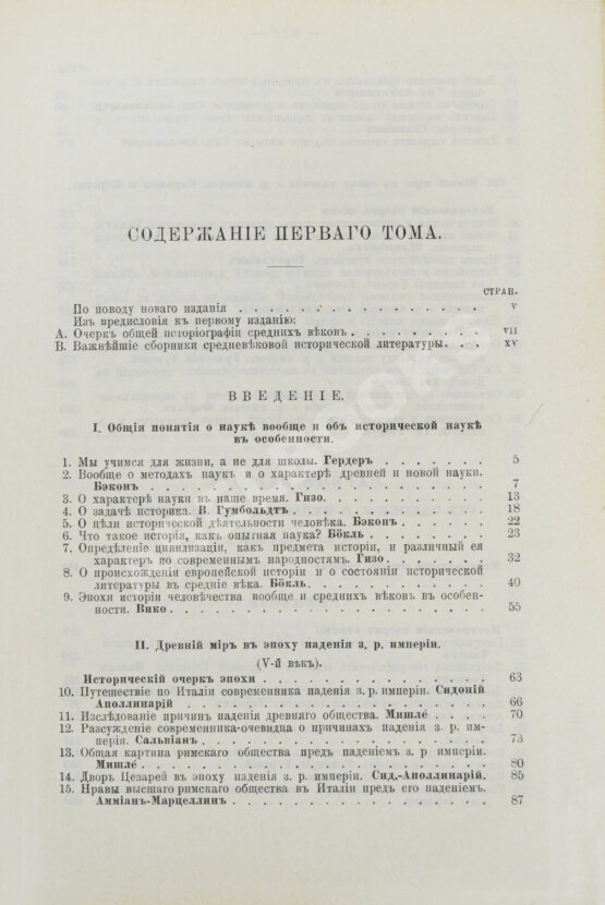 Антикварная книга Стасюлевич, М.М. История средних веков в её писателях и исследованиях новейших учёных