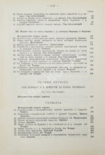 Стасюлевич, М.М. История средних веков в её писателях и исследованиях новейших учёных