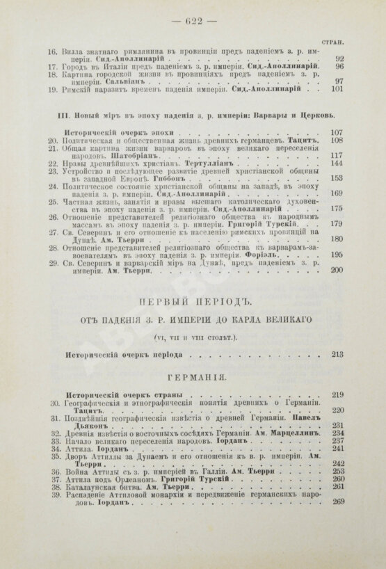 Антикварная книга Стасюлевич, М.М. История средних веков в её писателях и исследованиях новейших учёных