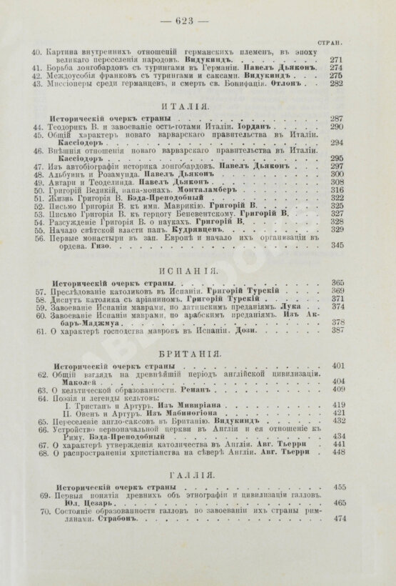 Антикварная книга Стасюлевич, М.М. История средних веков в её писателях и исследованиях новейших учёных