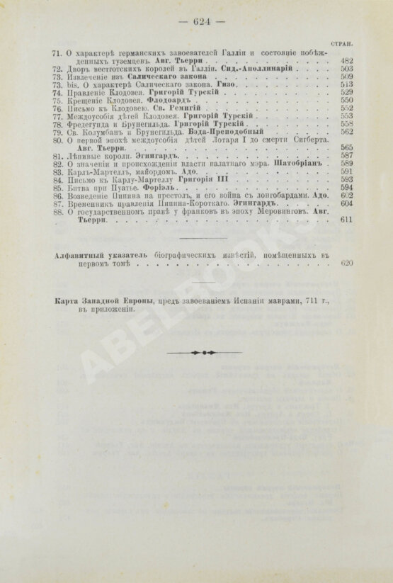 Антикварная книга Стасюлевич, М.М. История средних веков в её писателях и исследованиях новейших учёных