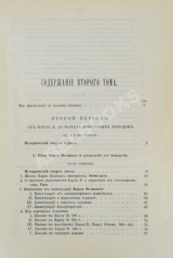 Антикварная книга Стасюлевич, М.М. История средних веков в её писателях и исследованиях новейших учёных