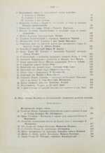 Стасюлевич, М.М. История средних веков в её писателях и исследованиях новейших учёных
